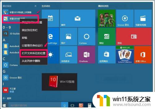 win10卸载应用程序和清理残留的方法_win10怎么卸载应用并清理卸载残留