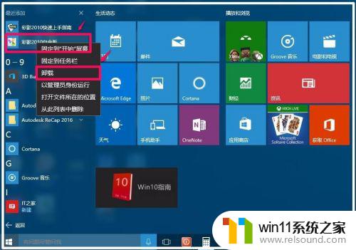 win10卸载应用程序和清理残留的方法_win10怎么卸载应用并清理卸载残留