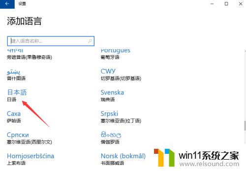 win10添加输入法的方法_win10怎么添加输入法