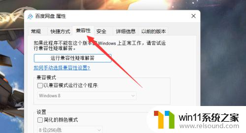 win11兼容模式在哪里_win11软件兼容性怎么设置