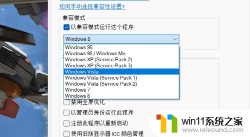 win11兼容模式在哪里_win11软件兼容性怎么设置