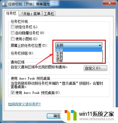 win7菜单栏显示在右边怎么办_win7任务栏跑到右边如何恢复