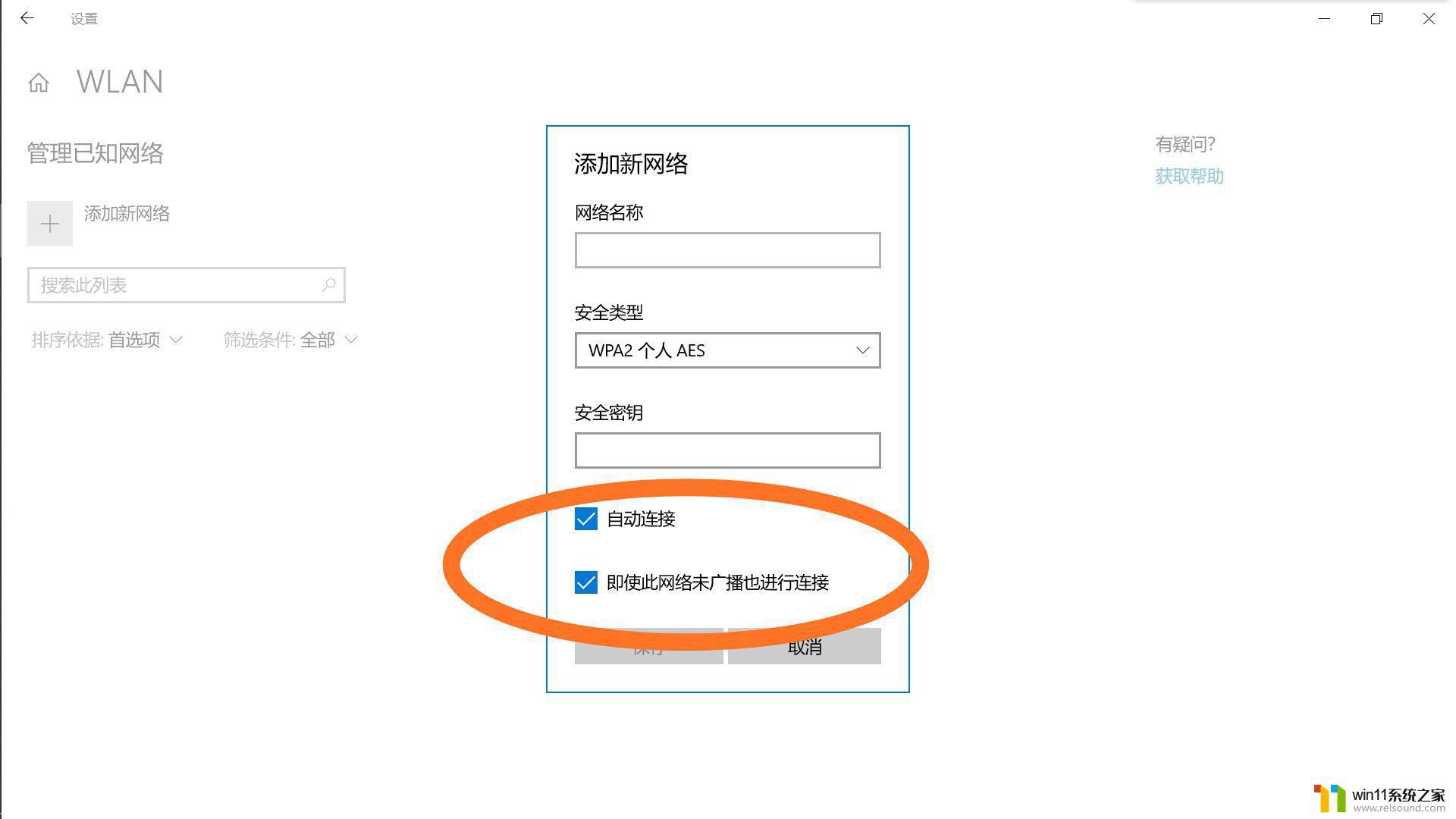 win10连接隐藏网络的方法_win10怎么连接隐藏wifi