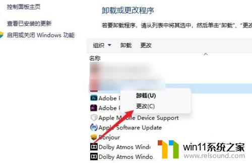 win11卸载或更改程序的打开方法_win11卸载或更改程序在哪里