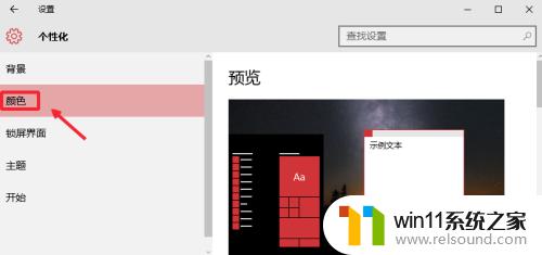 win10设置任务栏和开始菜单透明的方法_win10怎么设置任务栏和开始菜单透明