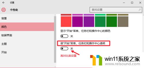 win10设置任务栏和开始菜单透明的方法_win10怎么设置任务栏和开始菜单透明