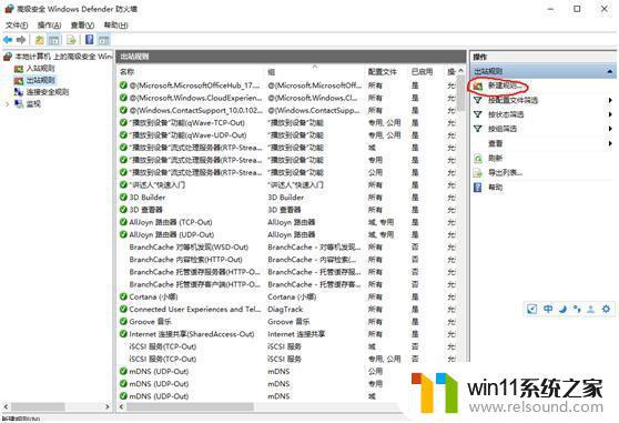 win10阻止特定程序联网的方法_win10怎么禁止一个特定应用联网