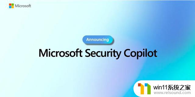 微软推出Security Copilot：为网络安全专家量身定制的GPT-4助手