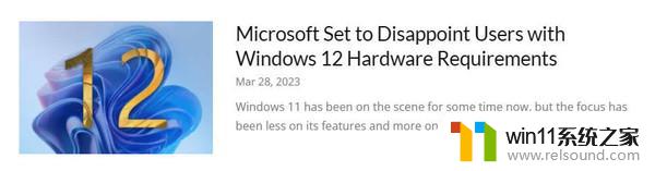 外媒称微软Windows 12让用户失望了 因为硬件要求过高