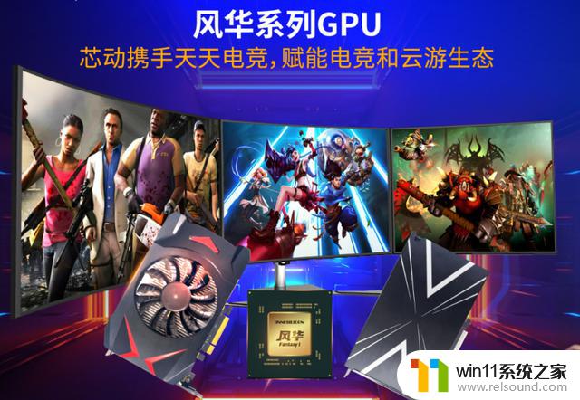 天天电竞发布显卡品牌“赤兔”，采用芯动科技风华GPU