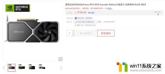 英伟达RTX 4070显卡正式发售：4799元起，公版秒罄