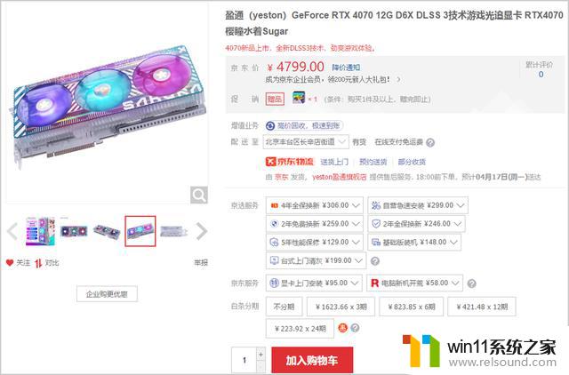 RTX4070显卡大量上市，4799元价格挺香