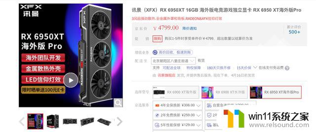 讯景RX 6950 XT显卡降至4799元，与RTX 4070同价