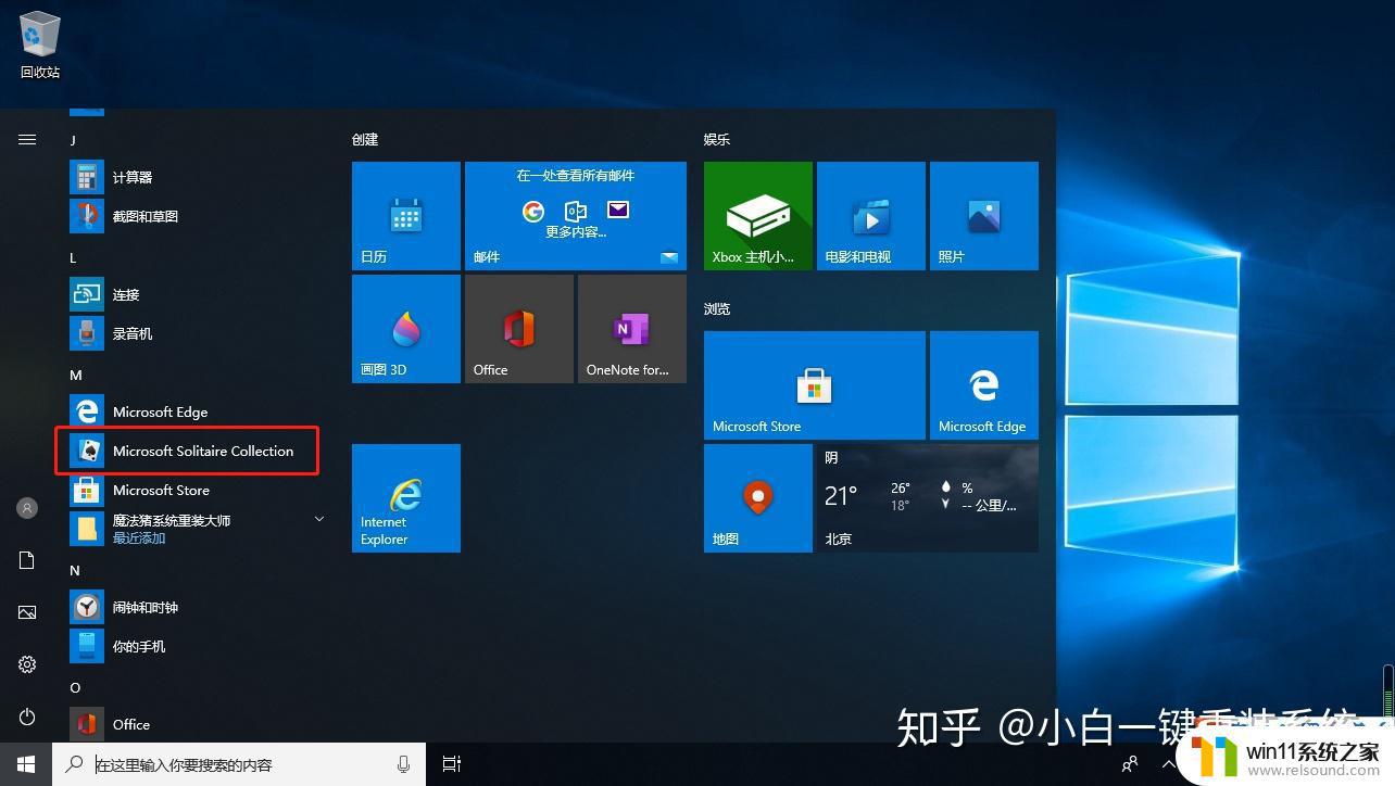 win10小游戏的打开方法_win10怎么打开自带小游戏