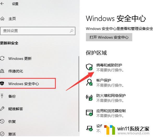 windows电脑关闭安全中心的方法_怎么禁用windows安全中心