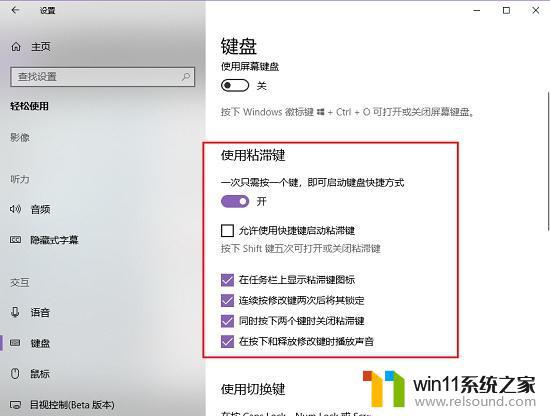 win10粘滞键的关闭方法_win10粘滞键怎么关闭