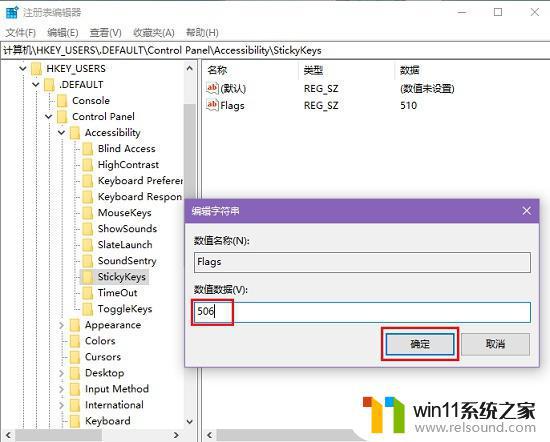 win10粘滞键的关闭方法_win10粘滞键怎么关闭