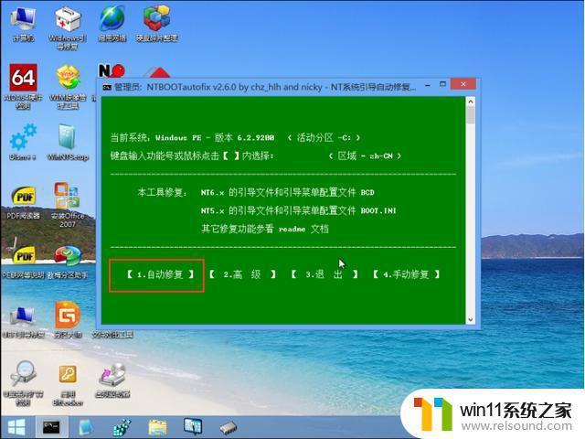 windows电脑系统引导怎么修复_windows如何修复电脑启动引导