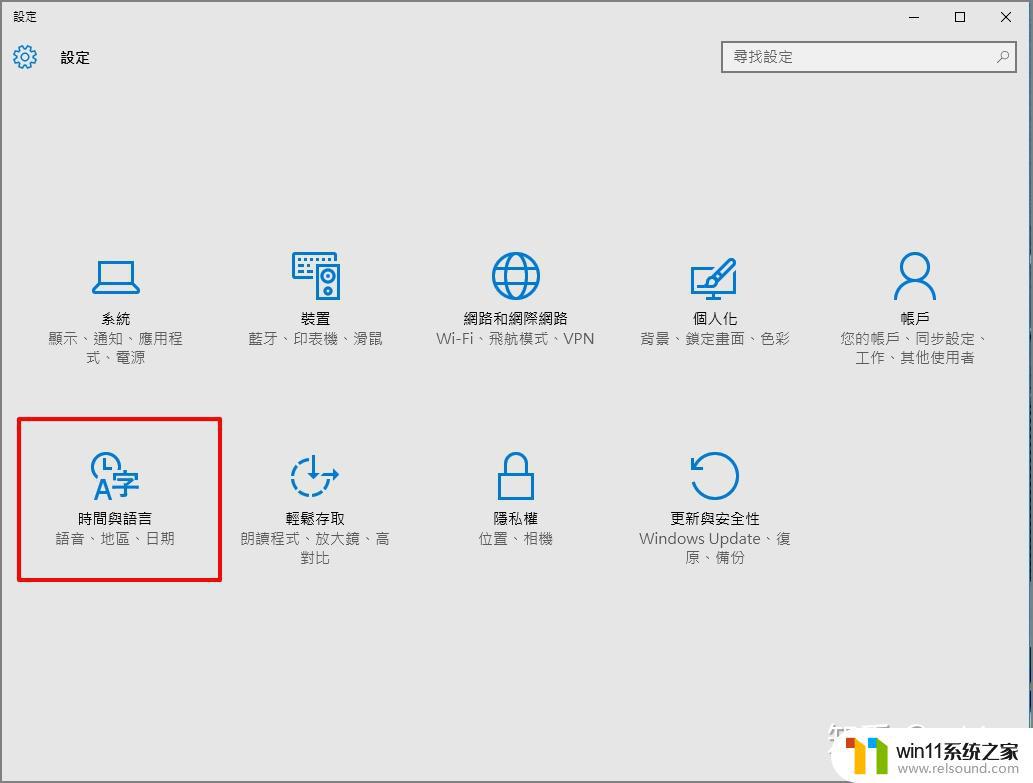 win10切换语言的方法_win10怎么更改语言