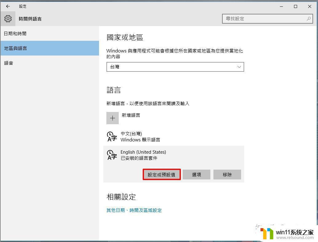 win10切换语言的方法_win10怎么更改语言