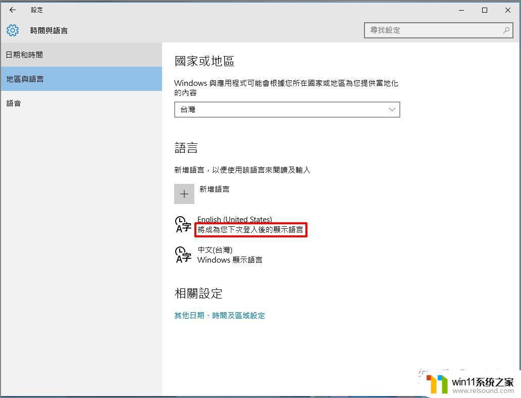 win10切换语言的方法_win10怎么更改语言