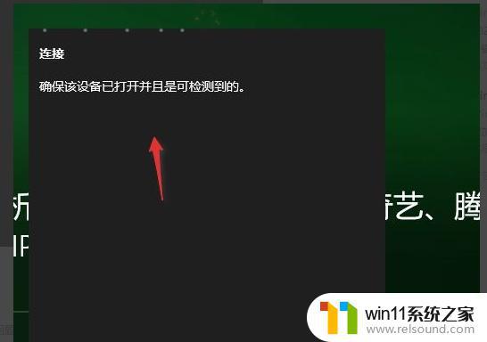 win11投屏电视的方法_win11怎么投屏到电视