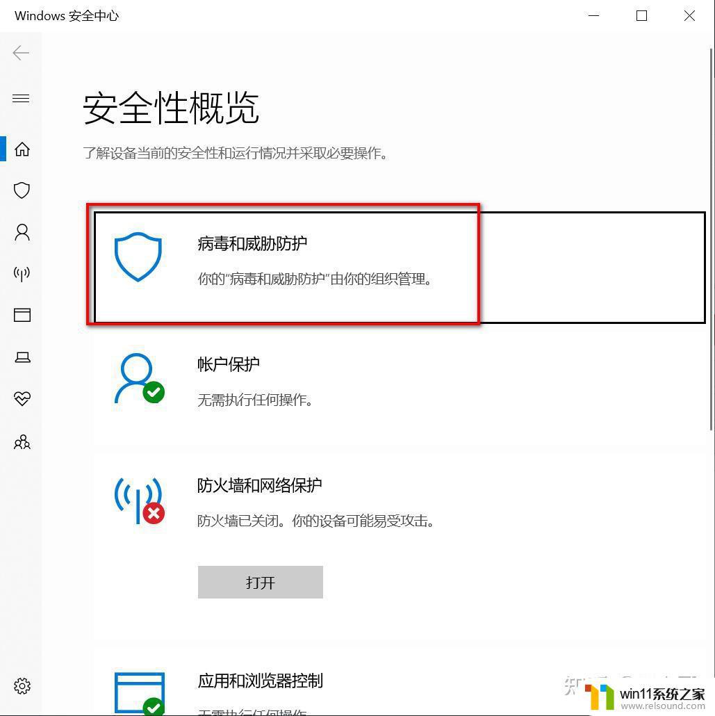 win10关闭病毒拦截软件的方法_win10怎么永久关闭病毒防护软件