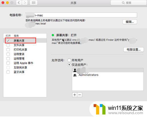 windows远程控制mac电脑的方法_windows怎么远程控制mac