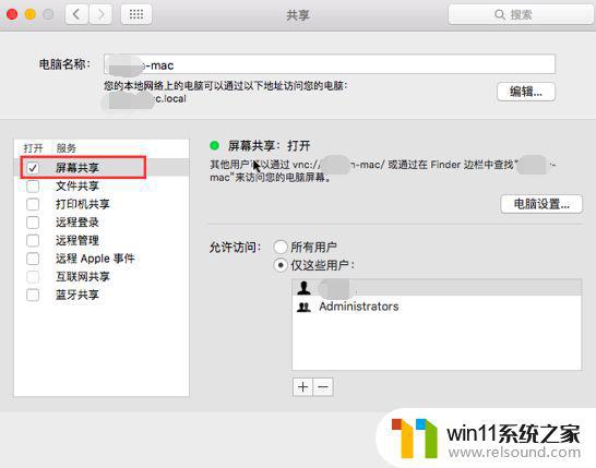 windows远程控制mac电脑的方法_windows怎么远程控制mac