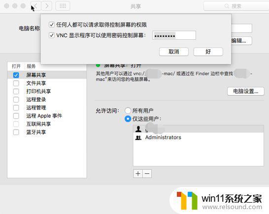 windows远程控制mac电脑的方法_windows怎么远程控制mac