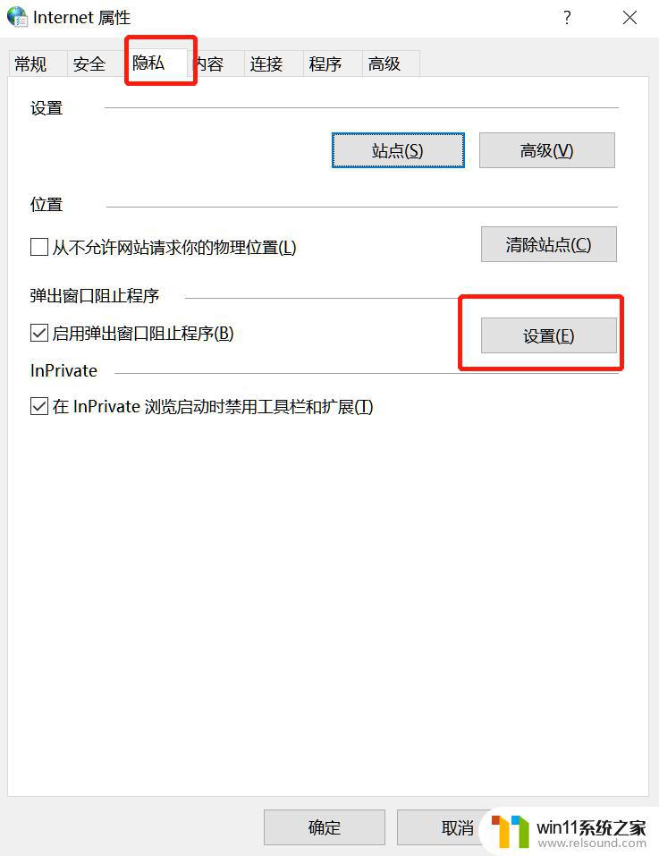 win10关闭弹窗广告的方法_win10怎么关闭弹窗广告