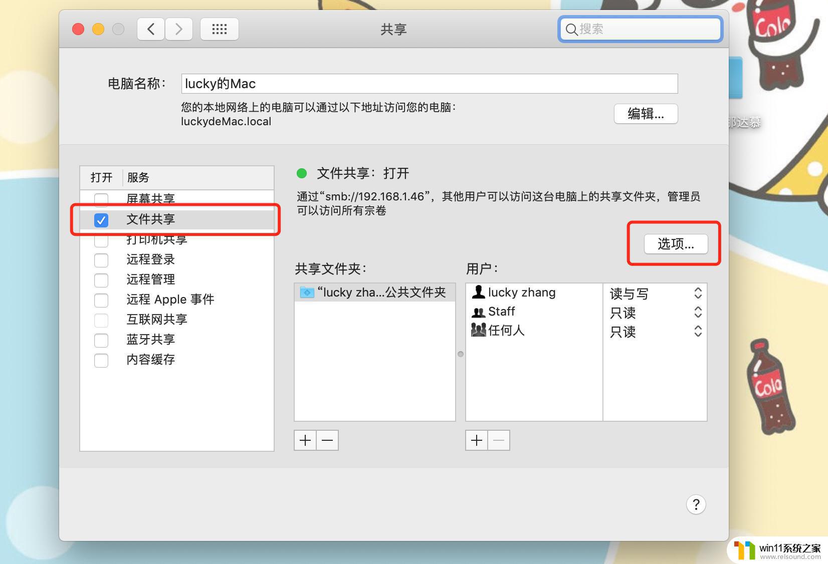 mac和windows使用共享文件的方法_mac和windows怎么实现共享文件