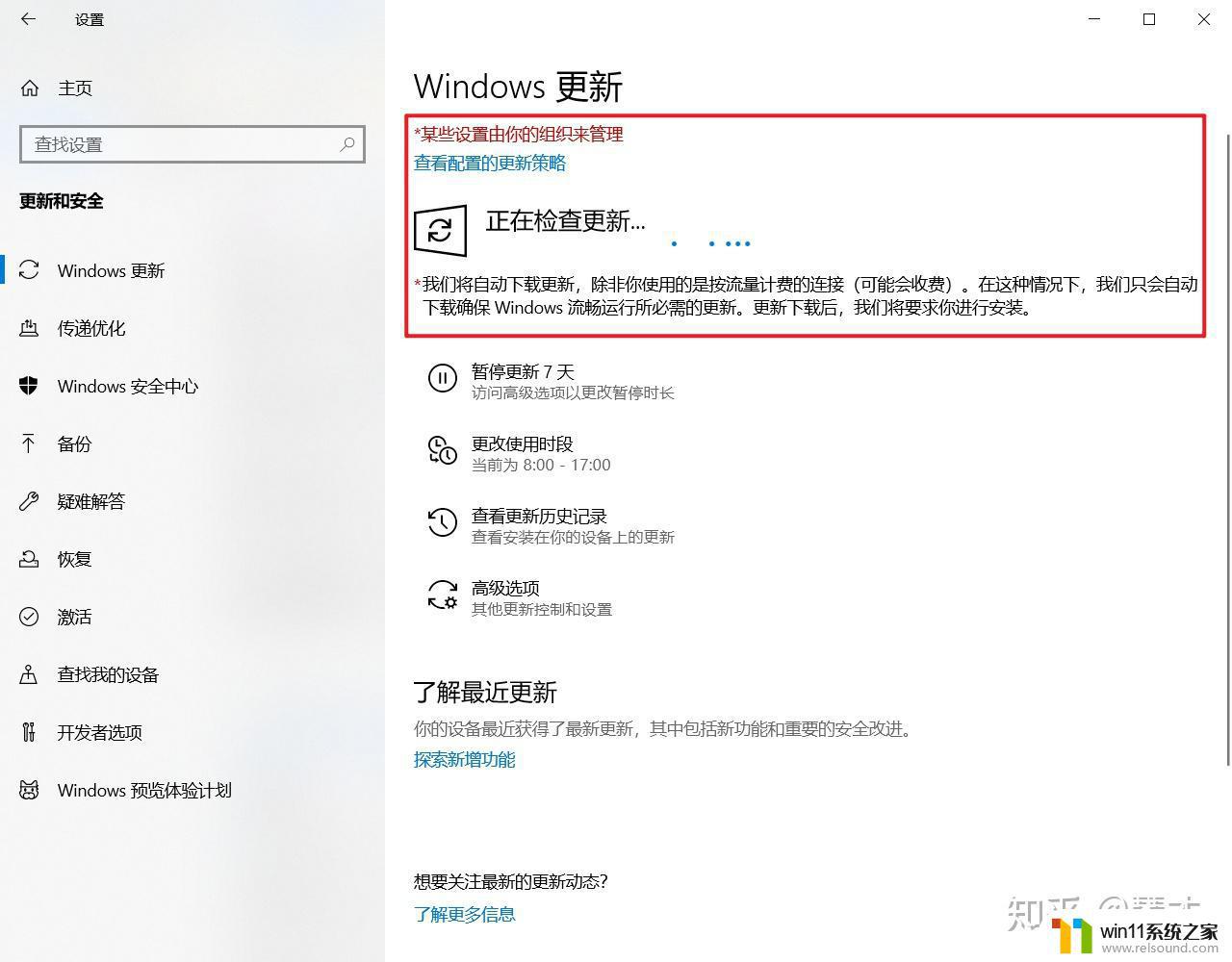 win10某些设置由你的组织来管理_win10怎么去掉某些设置由你的组织来管理的提示