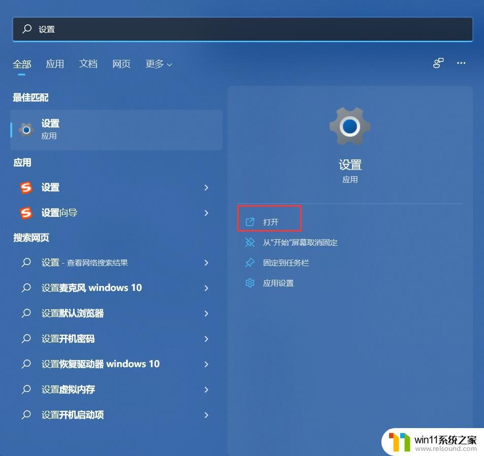 win11设置进不去的解决方法_win11设置打不开怎么办