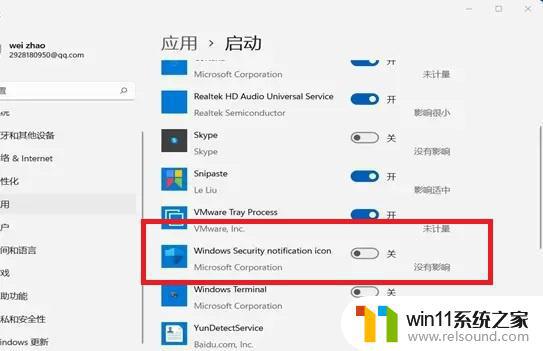 win11关闭安全中心的方法_win11怎么关闭windows安全中心