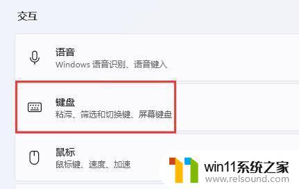 win11设置快捷键的方法_ win11怎么修改快捷键设置