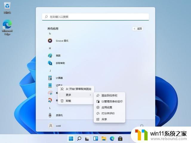 win11以管理员运行的方法_win11怎么用管理员运行