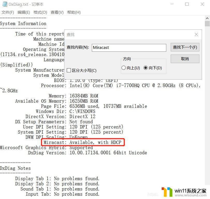 win10检测投屏功能的方法_win10怎么看电脑能不能投屏