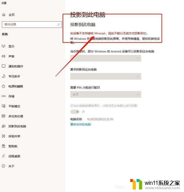 win10检测投屏功能的方法_win10怎么看电脑能不能投屏