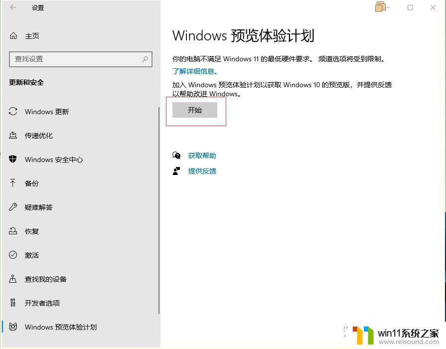 win10升级为win11操作系统的方法_win10怎么升级成win11系统