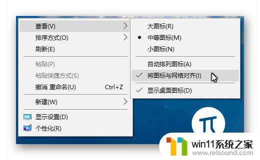 win10设置桌面布局的方法_如何设置win10桌面布局