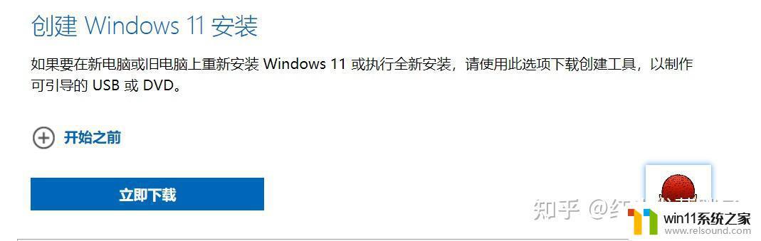win11u盘启动盘怎么制作 windows11启动盘制作教程