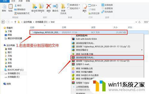 winrar拆分压缩包 WinRAR文件分割教程