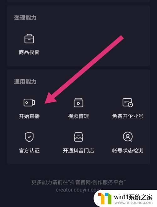 抖音在哪里打开直播 抖音电脑版直播设置教程