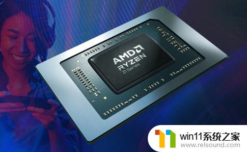 AMD为ROG掌机定制神U：功耗性能都绝了，成为掌机领域新宠！