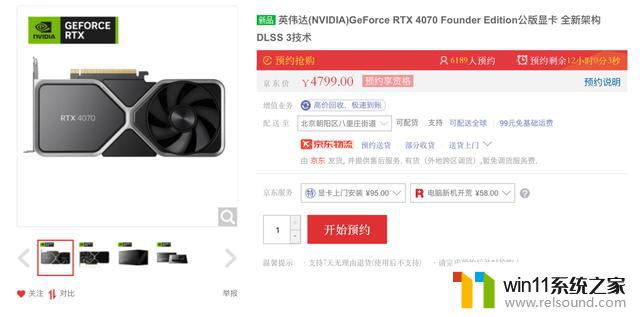 英伟达RTX 4070公版型号预约，售价4799元，立即抢购享受顶级游戏性能！