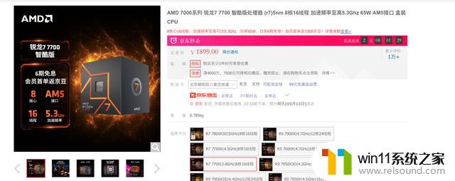 惊喜！AMD R7 7700处理器降至1899元，四个月降幅高达400元！