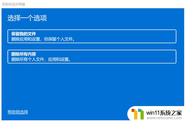 如何重置Windows 10和11系统？完整教程！