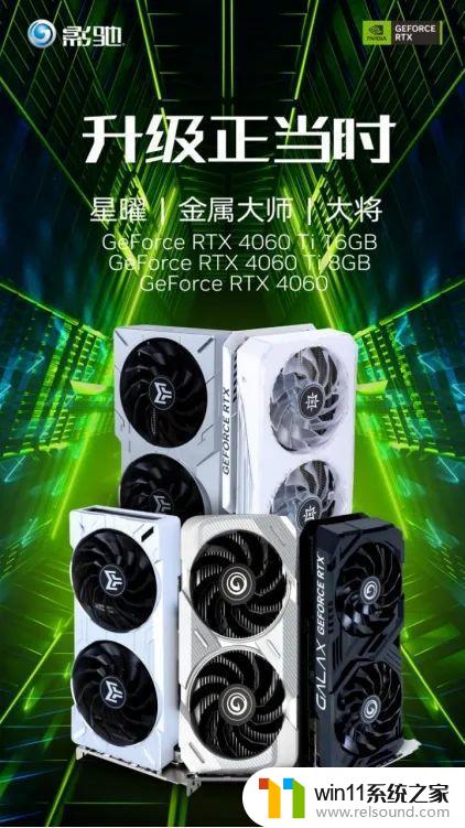 全新影驰RTX 4060/4060Ti系列显卡正式发布，DLSS 3加速游戏