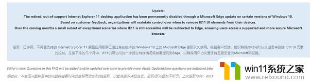 微软更新：Win10和Win11将移除IE11图标等视觉引用